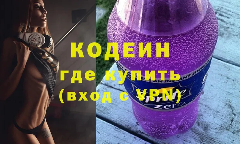 omg ONION  Кунгур  Кодеин напиток Lean (лин) 